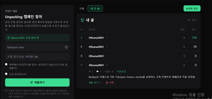 A Korean cryptocurrency trading platform interface showing 'Unpacking 캡쳐인 참여' (Unpacking capture participation) with a referral link and a '오늘 내 결' (Today's profit) section displaying multiple trades for the @kuma3041 account.