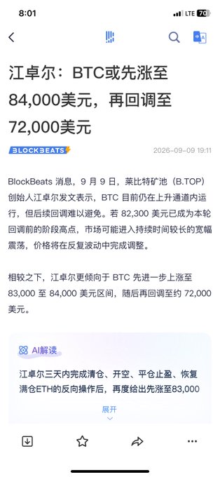A screenshot of a BlockBeats news article dated September 9, 2026, featuring Jiang Zheer's prediction that BTC could first rise to $83,000-$84,000 before pulling back to around $72,000. The article details his rapid directional reversals on ETH—liquidating longs, shorting, taking profits, then going long again in just three days—highlighting the trading pattern referenced in the accompanying post.