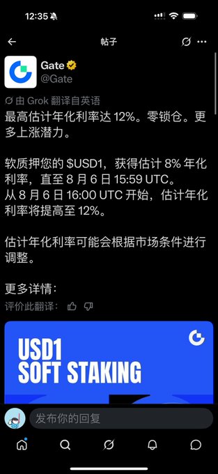 A X (formerly Twitter) post from @Gate translated from English, promoting USD1 Soft Staking with an estimated 8% APR until August 6 and up to 12% APR thereafter.