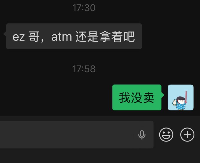 A chat screenshot in Chinese where one person says 'ez哥，atm还是拿着吧' (ez bro, just hold the atm for now) at 17:30, and the reply '我没卖' (I didn't sell) is sent at 17:58.