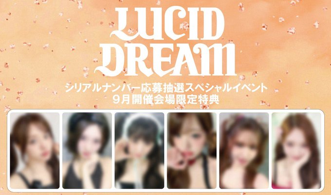 A promotional graphic for 'LUCID DREAM' featuring Japanese text about a serial number lottery special event, showing six blurred portrait photos of women.