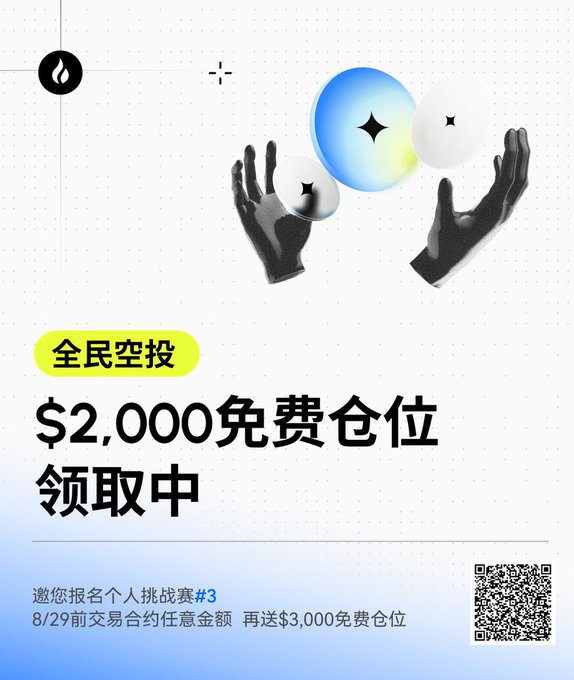 The image is a promotional graphic for Huobi featuring two hands reaching toward a glowing blue sphere with star sparkles, accompanied by bold Chinese and English text announcing "$2,000免费仓位 领取中" (Claim your $2,000 free position now) under a "全民空投" (Universal Airdrop) banner. Smaller text invites users to join "个人挑战赛 #3" and notes that trading any contract amount before 8/29 earns an extra $3,000 free position, with a QR code in the corner—directly illustrating the two-wave airdrop campaign mentioned in the post.