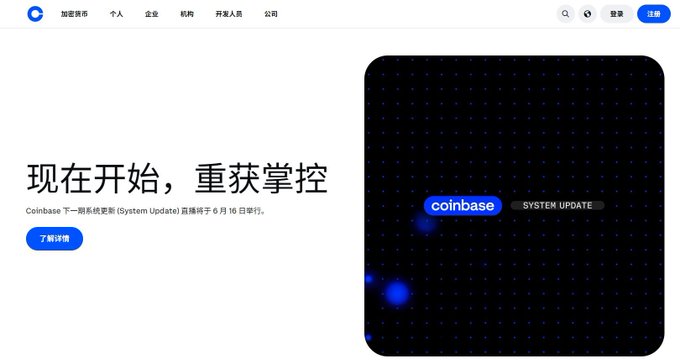 A Coinbase website homepage in Chinese with the headline '现在开始，重获掌控' (Now start, regain control) and text indicating a new System Update on June 16.