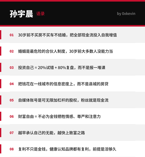 The image shows a list of eight key insights about Justin Sun's wealth journey. The first insight is "Always focus on increments, not stocks." This means that instead of dwelling on past failures or mistakes, one should concentrate on making progress and improvements in their financial situation. The second insight is "Your past experiences, dark history, failures." This emphasizes the importance of learning from past mistakes and using them as stepping stones to achieve success. The third insight is "Always focus on increments, not stocks." This advice can be applied to various aspects of life, including finances, relationships, and personal growth.