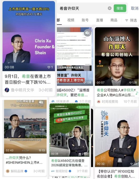 A collage of Chinese social media posts and videos about Shein's founder Chris Xu (许仰天), with headlines noting his net worth of 45.6 billion and Shein's Hong Kong listing.