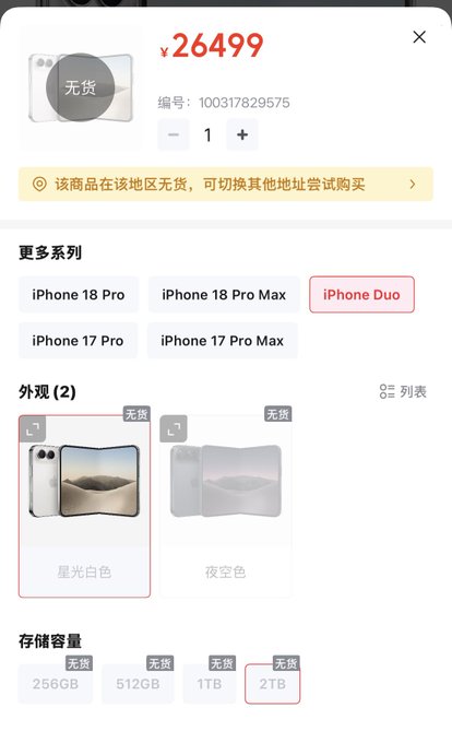 A mobile shopping app screen displays an 'iPhone Duo' product priced at ¥26499, with options for iPhone 18 Pro, 17 Pro, and storage capacities up to 2TB, showing the device in starlight white and midnight black colors.