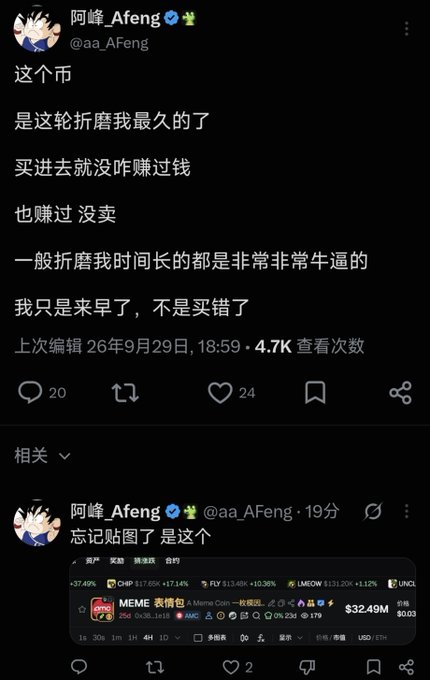 Chinese-language tweet from 阿峰_Afeng (@aa_AFeng) discussing a coin that 'tortured' him the longest in this round, mentioning he bought in but didn't make much money and didn't sell, with a screenshot of MEME token showing +37.49% on GHP.