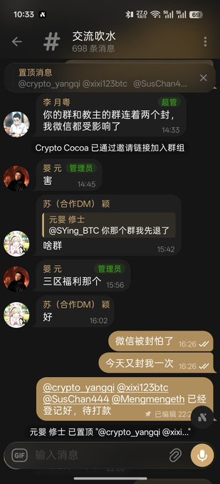 A Telegram chat screenshot in Chinese titled "交流吹水" (Casual Chat) showing messages about group chats, WeChat being blocked, and DM requests from users like @crypto_yangqi and @xixi123btc.