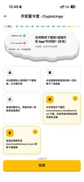 A mobile screen displays a Chinese-language educational quiz interface from '历史篇午餐 - CryptoLingo' about Satoshi Nakamoto, the anonymous creator of Bitcoin.