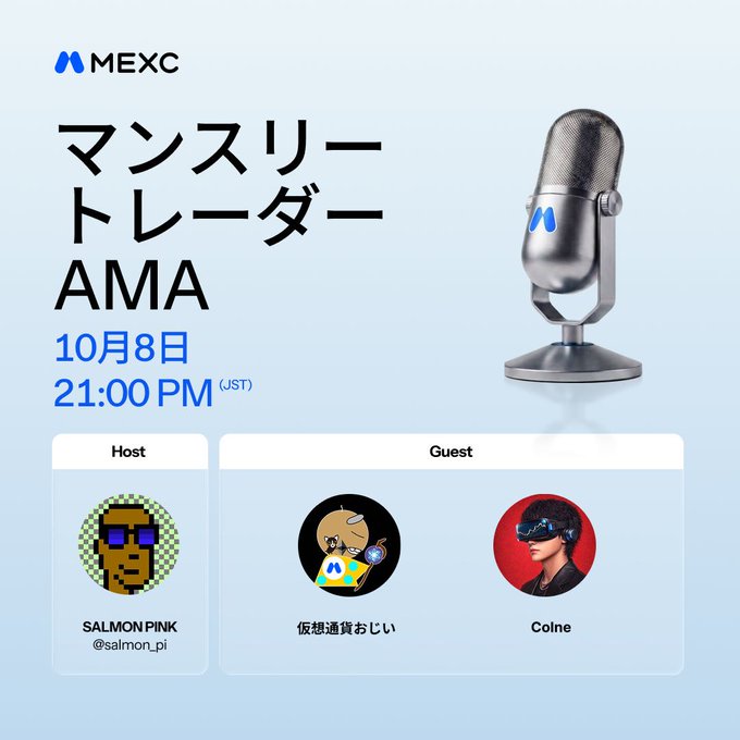 A promotional graphic for a MEXC 'マンスリートレーダーAMA' (Monthly Trader AMA) event on October 8th at 21:00 PM (JST), hosted by SALMON PINK (@salmon_pi) with guests 仮想通貨おjoi and Coine.