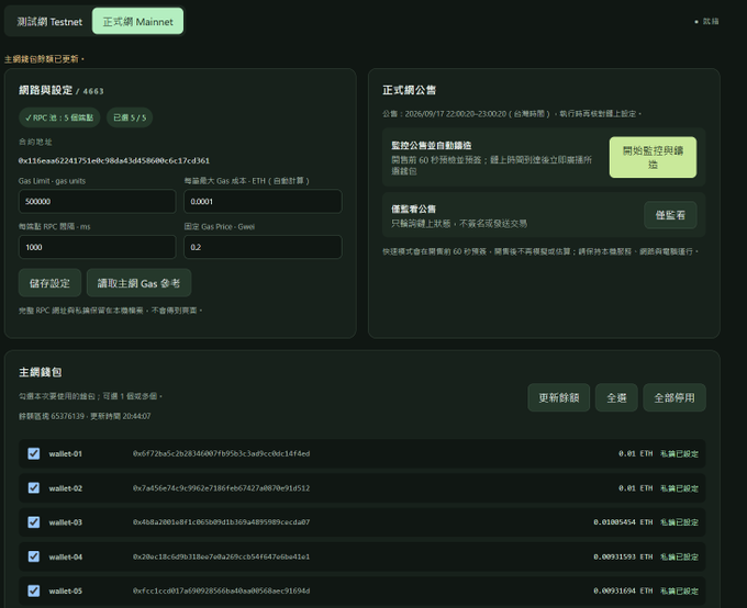 A cryptocurrency dashboard interface in Chinese displaying a network with RPC connected, showing a main wallet balance of 0 ETH and listing various wallets (wallet-01 through wallet-05) with their respective balances.