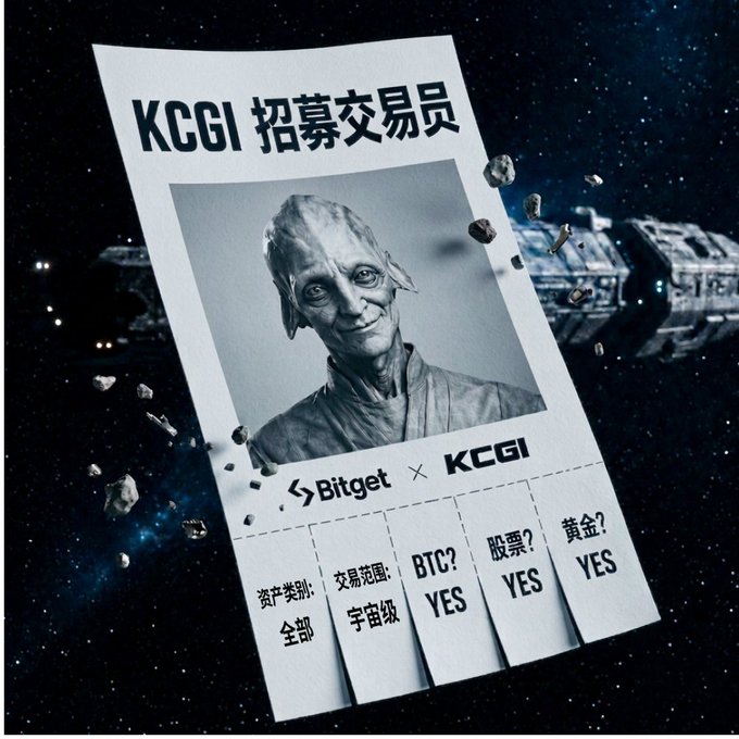 A floating recruitment poster set against a starry space background features the text "KCGI 招募交易员" (KCGI Recruiting Traders) and a sculpted figure resembling Star Wars' Jedi Master Yoda, with a spaceship visible behind it. Below, a tear-off section displays the Bitget × KCGI partnership alongside a humorous table listing asset categories (全部/All, 宇宙级/Cosmic level), trading range, BTC, stocks, and gold, all marked "YES"—visually representing the multi-asset, multi-track nature of the KCGI 2026 trading competition.