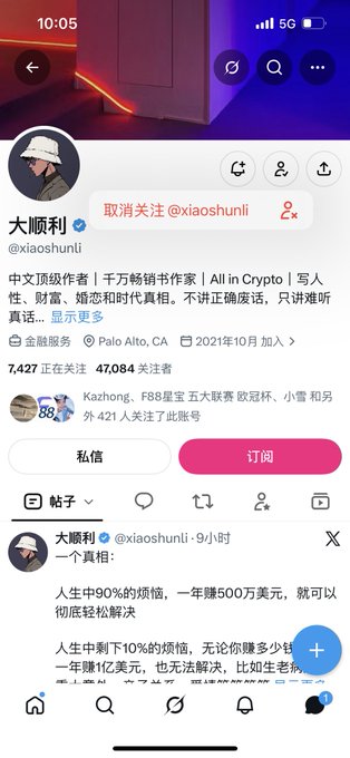 A screenshot of a X (formerly Twitter) profile page for user '大顺利' (@xiaoshunli), described as a top secret author and All in Crypto investor, with a bio mentioning wealth and ambition, including a post about resolving 90% of life's troubles by earning $5 million annually.