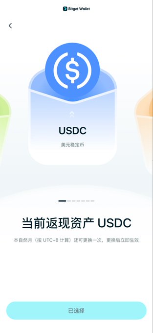 A Bitget Wallet screenshot showing USDC (美元稳定币) selected as the current yield asset, with Chinese text indicating returns and a '已选择' (Selected) button.