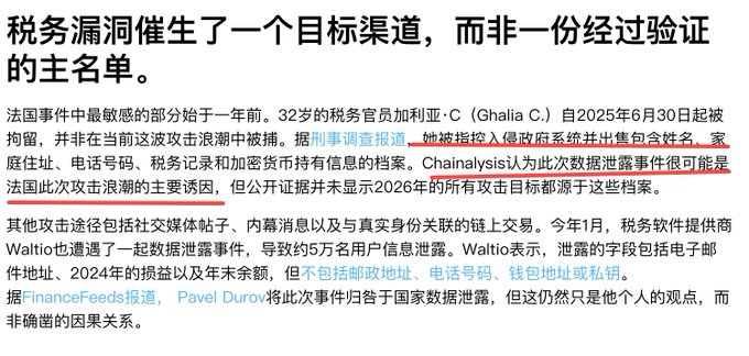A Chinese news article screenshot discussing how a tax office breach created a targeting channel rather than a verified victim list, reporting that 32-year-old tax officer Ghalia C. was arrested on June 30, 2025, for allegedly selling files containing names, home addresses, phone numbers, tax records, and crypto holdings, with Chainalysis noting this data leak was likely a major factor in the attack wave. The accompanying tweet about Trezor's data leak of 14,000 crypto holders' personal information parallels this story, as both articles highlight how breached personal data is being exploited to target crypto users in widespread attack waves.