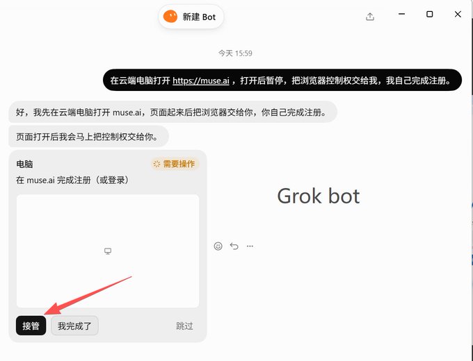 A screenshot of a Chinese AI chat interface titled "新建 Bot" (New Bot) showing a Grok bot assisting with registration on muse.ai, with a red arrow highlighting the "接管" (Takeover) button at the bottom. The conversation indicates the bot is guiding the user through the muse.ai signup process and handing over browser control for account creation, illustrating the automated registration workflow described in the post.