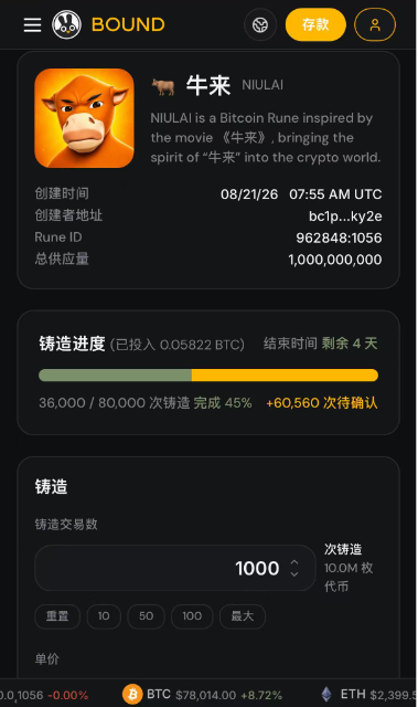The image shows a "BOUND" exchange listing page for a Bitcoin Rune token called $NIULAI (牛来), which was created on 08/21/26 at 07:55 AM UTC with a total supply of 1,000,000,000 and is currently 45% minted with 4 days remaining. The page displays minting progress at 36,000/80,000 inscriptions confirmed and 60,560 unconfirmed, illustrating the Bitcoin Rune mentioned in the post as the user expresses FOMO about jumping into a position on this newly listed token.