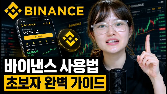 A woman in glasses points upward next to a Binance smartphone display showing a balance of $10,789.12 and BTC/USDT at 66,982.45, with Korean text "바이낸스 사용법 초보자 완벽 가이드" (Binance Usage Complete Guide for Beginners) overlaying a background of trading charts. The image serves as a YouTube thumbnail for a tutorial on how to sign up and start using Binance in 2026, aimed at beginners.