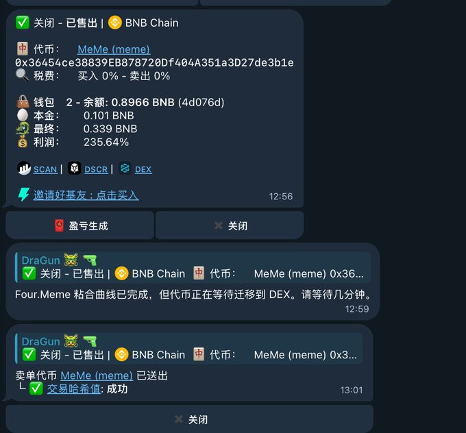 Telegram bot messages in Chinese show successful BNB Chain trades for the 'MeMe (meme)' token with 0% buy/sell fees and a 235.64% profit from 0.101 BNB invested yielding 0.8966 BNB.