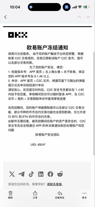 The image shows an OKX account freeze notification stating the user's account was restricted due to platform risk control, citing C2C trading regulations and requesting APP version 6.1.46 or higher with proof of billing statements (UID: 4924...) for review. The notification relates to the post by showing the actual compliance message requiring documentation the user mentions needing to submit for unblocking.