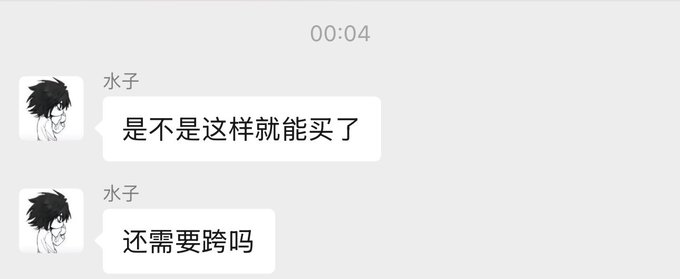 The image shows a chat conversation timestamped 00:04 from a user named "水子" (Shuizi) with an anime-style avatar, asking "是不是这样就能买了" (Can I buy like this?) followed by "还需要跨吗" (Do I still need to transfer?). 

This appears to be a continuation of the post about the friend returning to the market, showing them asking basic questions about how to actually place a buy order—highlighting how unprepared or rusty this "unlucky" friend is after his hiatus from trading, which fits the context of someone jumping back into investing without fully understanding the process.