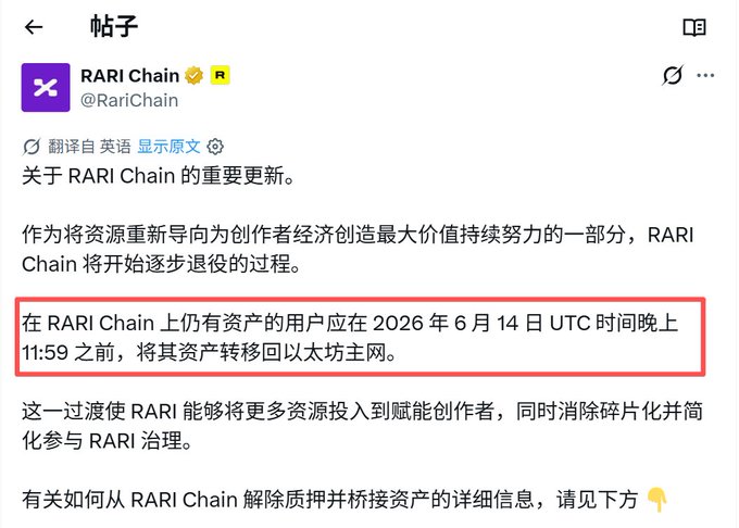 The image shows a screenshot of a text conversation where the term "RARI Chain" is displayed prominently along with details about its closure. The conversation appears to be in an Asian script or language, as suggested by the presence of the Chinese character. The screenshot also includes a red background, making it stand out against the white post that contains the original post's title and a list of cryptocurrency-related terms.
