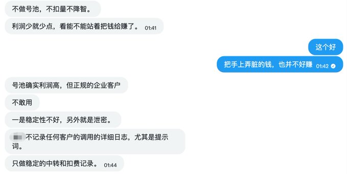 The image shows a Chinese chat conversation discussing business strategy, specifically the advice to "not do 号池 (pooling), not water down services, not leak secrets" and focus only on stable transit and record-keeping, with timestamps at 01:41-01:44. This directly relates to the post, which references advice given in April about cutting volume, avoiding cost-cutting measures, and not leaking secrets when facing industry challenges.