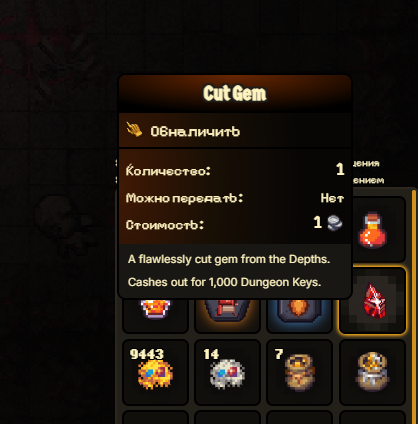 A Cut Gem item tooltip from a game (in Russian), showing it costs 1 dungeoned currency, cannot be moved, and 'cashes out for 1,000 Dungeon Keys'.