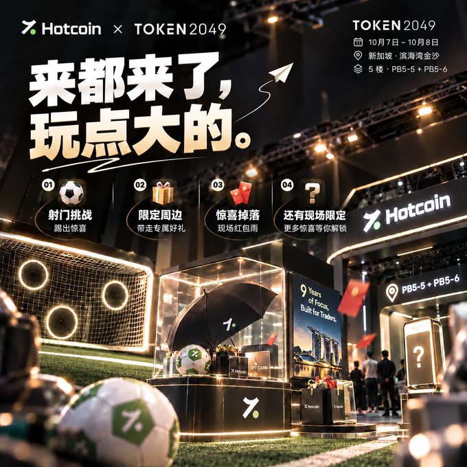 A sleek Hotcoin × TOKEN2049 promotional poster invites attendees to "来都来了，玩点大的" (You've come all this way, let's play big) with four numbered interactive booth activities including soccer challenges (01), exclusive merch (02), surprise red envelopes (03), and mystery reveals, taking place October 7–8 at PB5-5 + PB5-6 in Singapore. The futuristic display showcases Hotcoin-branded soccer balls and an umbrella inside glass cases, celebrating "9 Years of Focus. Built for Traders."