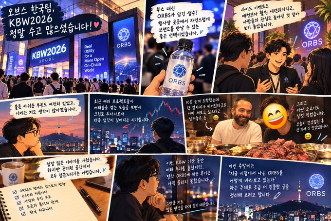 A Korean-language comic strip with multiple panels depicts a young man attending the KBW2026 conference in Seoul, discussing cryptocurrency ORBS, and meeting people at an evening event with city views.
