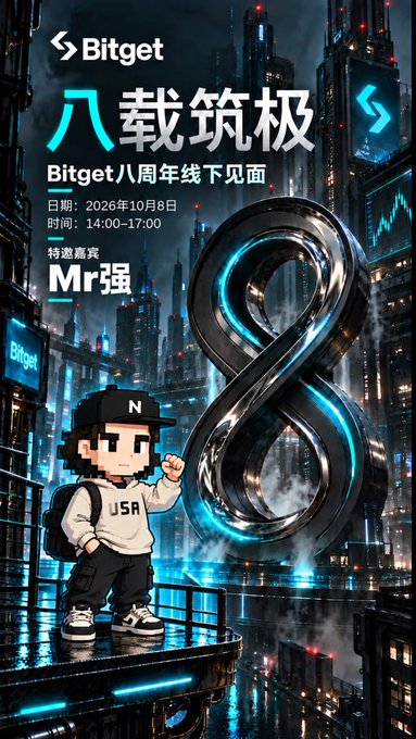 The image is a promotional poster for the Bitget 8th Anniversary offline meetup, featuring the Bitget logo, "Bitget八周年线下见面" text, and event details dated October 8, 2026, from 14:00-17:17, with special guest "Mr强," alongside a chibi-style cartoon version of "Qiang Ge" in a "USA" sweatshirt standing before a large chrome "8" sculpture in a futuristic cityscape. The poster visually aligns with the post's excitement about being invited to the #Bitget 8th Anniversary event on October 8th and showcases the cute cartoon design of Qiang Ge mentioned by the poster's creator.