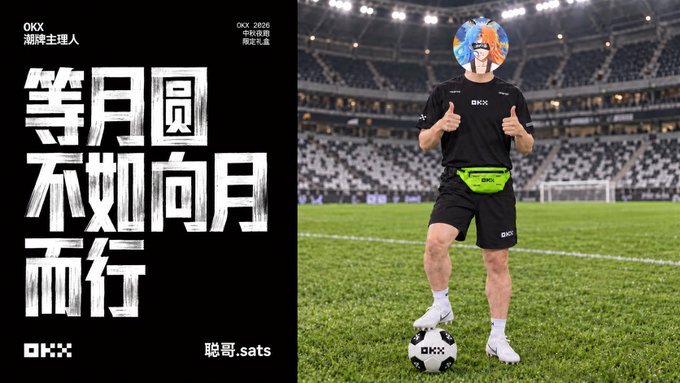 An advertisement featuring a person in OKX branded clothing standing on a soccer field with Chinese text '等月圆 不如向月而行'.