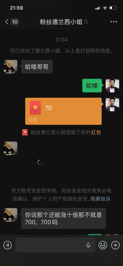 A WeChat conversation screenshot showing an exchange where "粉丝德兰西小姐" greets with "哈喽哥哥" and "哈喽," the sender sends a 70 yuan red packet which is claimed, and later discusses a "tenfold increase" calculation of 700, illustrating the post's claim about the girl cooperating with account registration and receiving a reward.