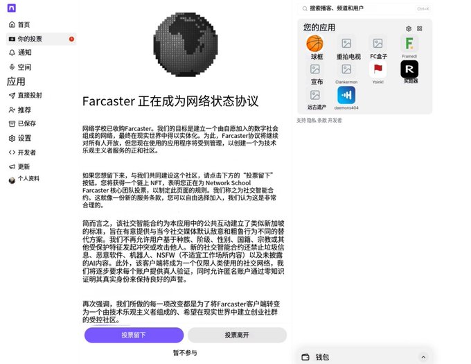 A Chinese-language webpage screenshot explaining that Farcaster is becoming a network state protocol, featuring the Farcaster logo and various application icons.