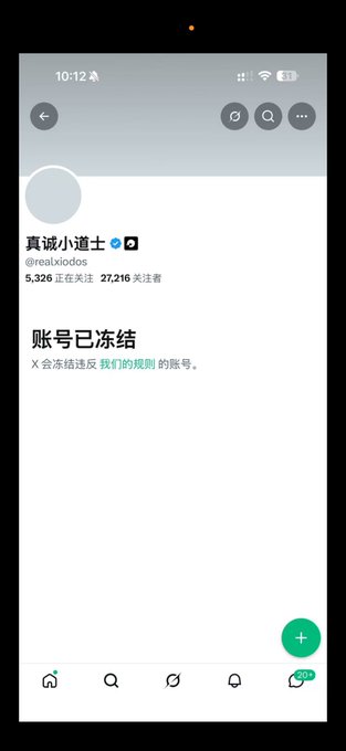 A screenshot of a Twitter/X account page in Chinese showing the account "真诚小道士" (@realxiodos) with 5,326 following and 27,216 followers, displaying the message "账号已冻结" (Account frozen).