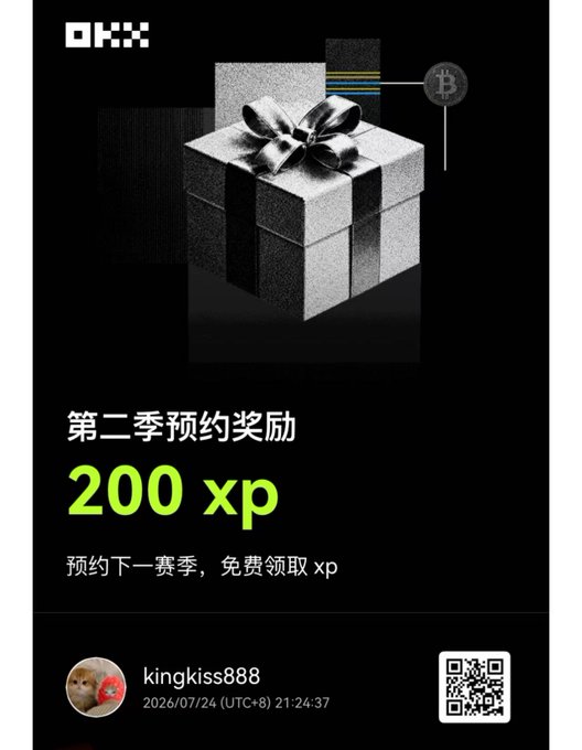 OKX promotional graphic featuring a silver gift box and Bitcoin symbol, offering '200 xp' as a Season 2 reservation reward, with Chinese text translating to 'Reserve the next season, claim xp for free' and a timestamp of 2026/07/24.