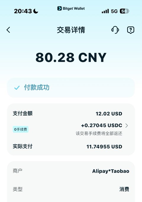 The image shows a screenshot of an app called Bitget Wallet, which is used for Bitcoin transactions. The app displays information about a transaction that took place using the Bitcoin currency. The transaction involved spending 12.02 US dollars (CNY) on Taobao, and it was completed at approximately 2-3 seconds after the redirect to the payment page. This suggests that the user might have been trying to make a Bitcoin purchase but encountered some technical difficulties or delays in the process.