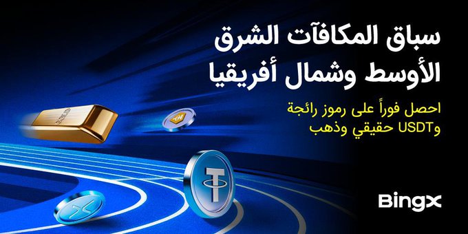 The image features an advertisement for a cryptocurrency called Tether. The advertisement includes a blue background with white text, which displays the name of the cryptocurrency and its associated rewards. There are also images of coins scattered throughout the scene, adding visual interest to the advertisement. The text in the image is written in Arabic, indicating that it is targeted towards people from the Middle East and North Africa who might be interested in Tether's rewards program or digital currency offerings.