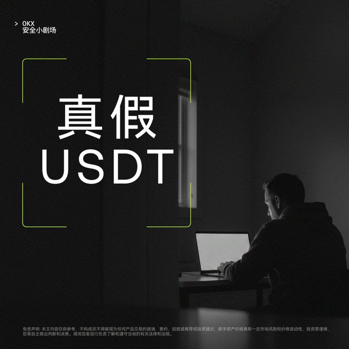 The image shows a man sitting at a desk, using a laptop computer. The background of the photo is dark, which contrasts with the white text that reads "OKX安全小剧场". This phrase is written in Chinese characters and translates to "okx" and "USDT", indicating that the image was taken in China and features an advertisement for USDT. The man's presence in front of a window suggests he might be working or studying indoors, as indicated by the dark background.