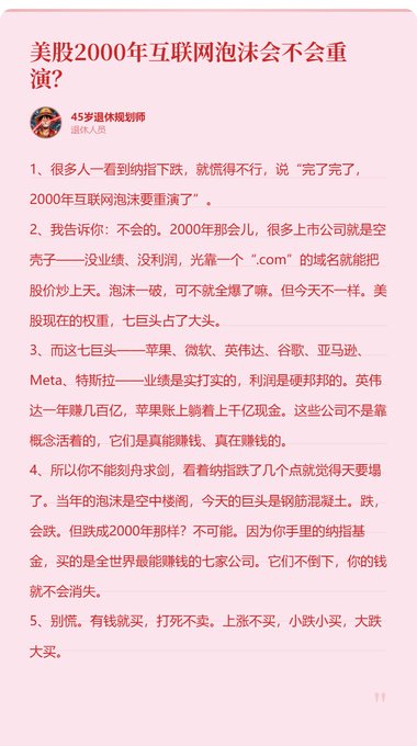 A Chinese financial commentary article titled "美股2000年互联网泡沫会不会重演？" (Will the US Stock 2000 Internet Bubble Burst Again?), arguing that unlike the 2000 dot-com bubble where companies were empty shells, today's seven tech giants (Apple, Microsoft, Nvidia, Google, Amazon, Meta, Tesla) have solid revenues and billions in cash. The post compares the current market correction to weather (wind and rain) rather than a structural collapse, advising investors to buy on dips with available funds.