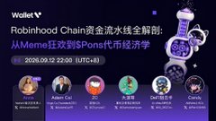 A promotional banner for a Wallet event titled "Robinhood Chain资金流水全链全解析" and "从Meme狂欢到$Pons代币经济学", scheduled for 2026.09.12 22:00 (UTC+8), featuring speaker portraits.