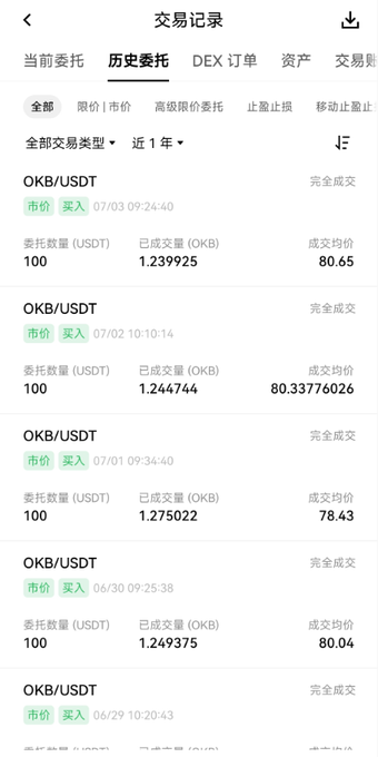 Chinese cryptocurrency trading app screen showing transaction history for OKB/USDT purchases over the past year with order amounts, fill amounts, and average prices.