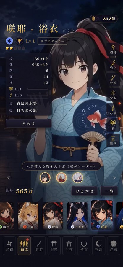 A screenshot from a mobile game showing a character profile for 咲耶 (Sakuya) in a blue yukata holding a fan with a goldfish design, displayed at Lv 1 with stats and a team lineup of various anime characters below.