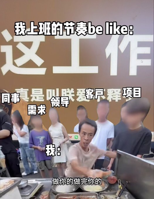 A meme showing a fast food worker taking orders with Chinese text overlay including '这工作' (this job), with coworkers demanding project requirements and the worker responding '做你的做完你的' (I'll do yours after I finish yours).