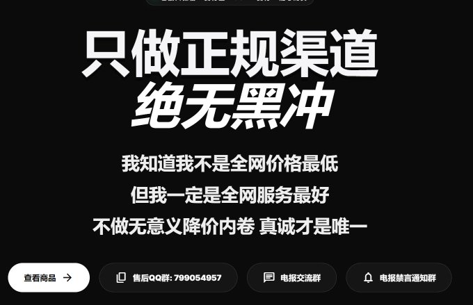 A black promotional graphic with white Chinese text reading '只做正规渠道 绝无黑冲' (Only legitimate channels, absolutely no illegal top-ups), advertising customer service and reporting channels.
