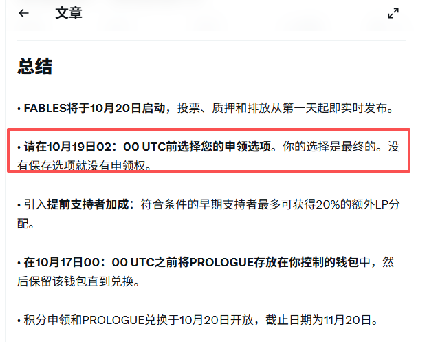 A Chinese article summary highlights key dates for FABLES, noting it will launch on October 20 with a deadline to choose claim options before October 19, 02:00 UTC.