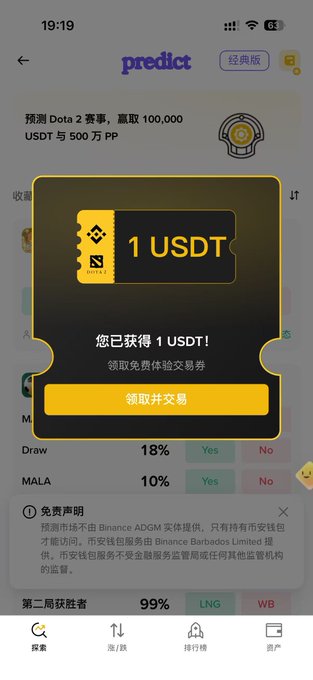 A mobile app screen for 'predict' showing a pop-up notification that the user has received 1 USDT with a yellow button to claim and trade, displayed over a Dota 2 prediction interface in Chinese.