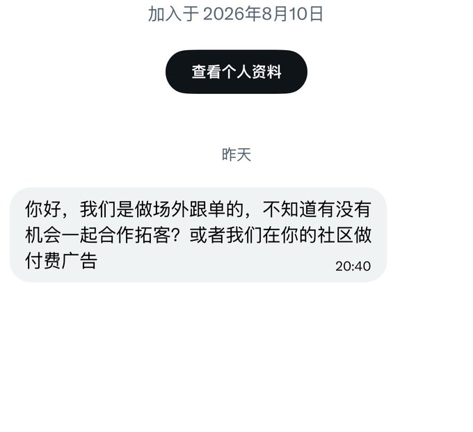 A screenshot shows a direct message received yesterday at 20:40, where the sender offers collaboration on off-exchange order tracking or paid advertising in the recipient's community. The message also includes "Join Date: August 10, 2026" at the top.