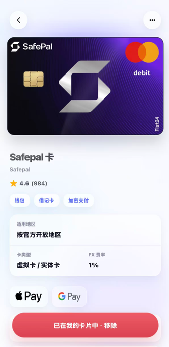 A screenshot of the SafePal debit card details page within a digital wallet app, showing the dark purple card with Mastercard branding, a 4.6 star rating (984 reviews), and a 1% FX fee for virtual/physical cards. The image illustrates the card's details as referenced in the post about using SafePal for Web3 payments and AI subscription services like ChatGPT.