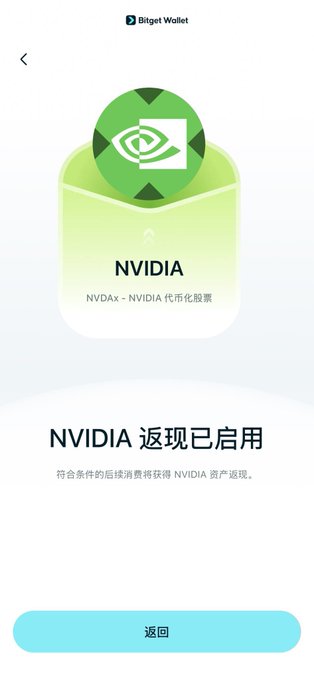 A screenshot from the Bitget Wallet app showing a green NVIDIA tokenized stock (NVDAx) with the NVIDIA logo and Chinese text reading 'NVIDIA 返现已启用' meaning NVIDIA cashback is enabled.